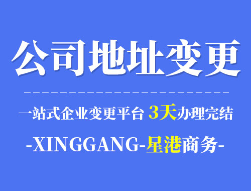 深圳公司地址變更