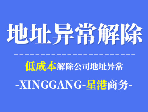 深圳地址異常解決