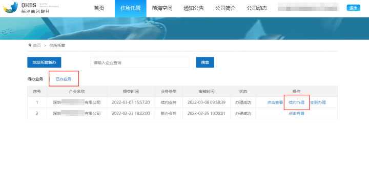 深圳前海公司地址異常了有哪些方法可以解除地址異常？