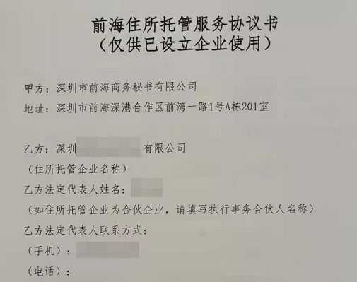深圳前海公司地址異常了有哪些方法可以解除地址異常？