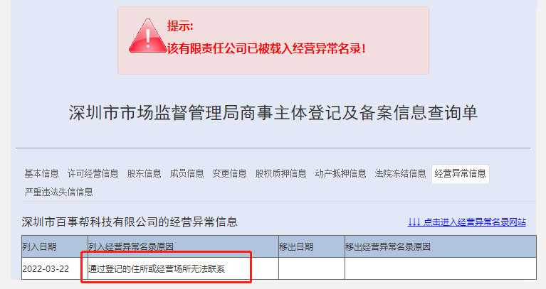 深圳前海公司地址異常了有哪些方法可以解除地址異常？