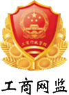 工商信息系統