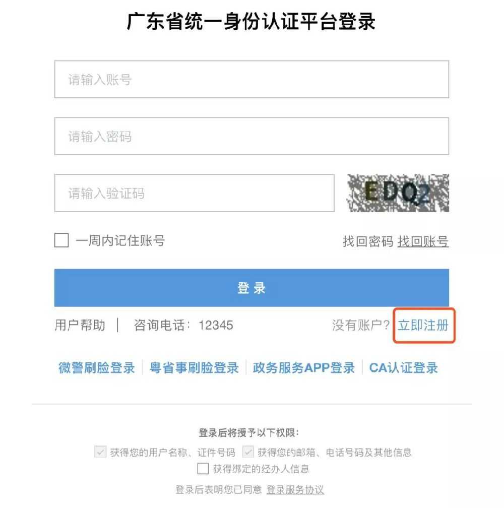 深圳租賃合同網上申請流程