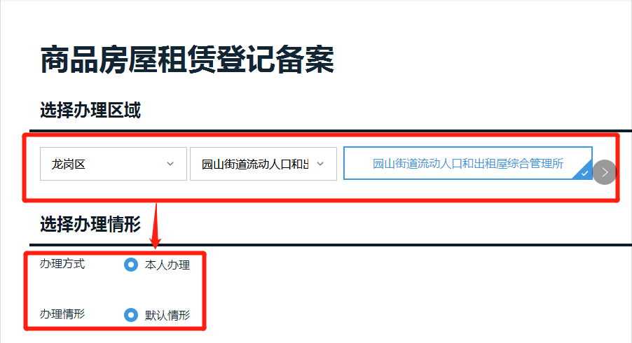 深圳租賃合同網上申請流程