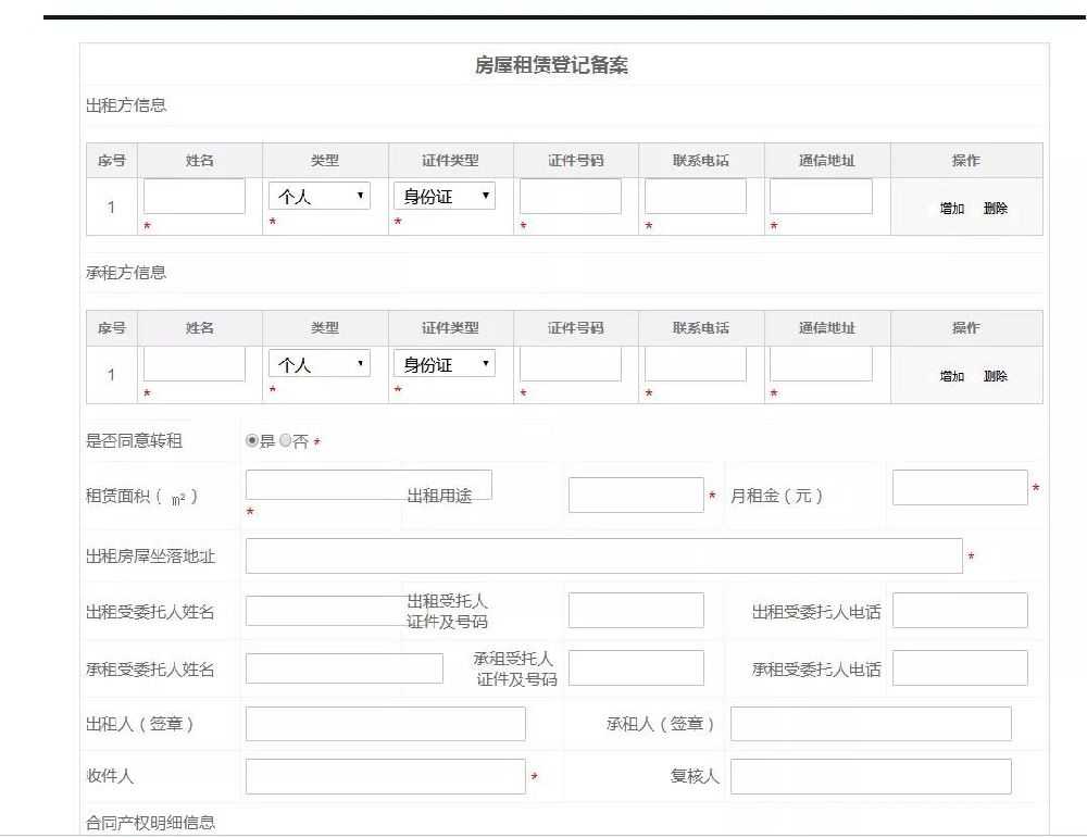 深圳租賃合同網上申請流程