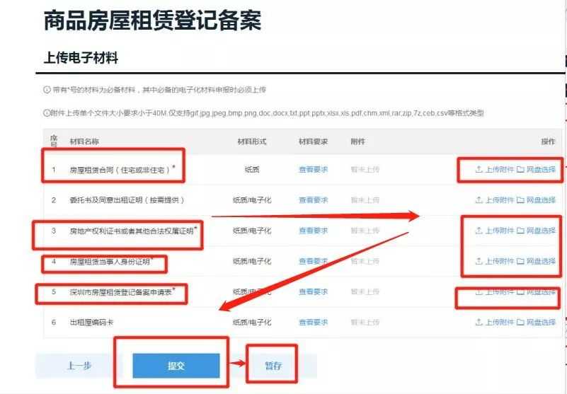 深圳租賃合同網上申請流程