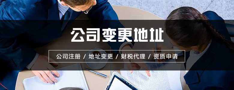 公司變更地址