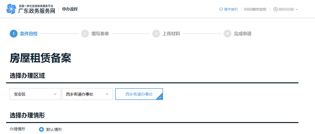 房屋租賃合同網上辦理流程