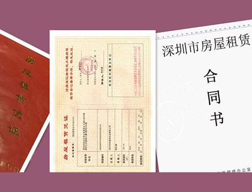 深圳租賃合同辦理