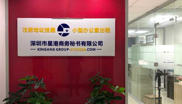 深圳注冊公司地址怎么解決