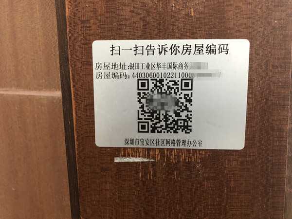 注冊地址房屋編碼
