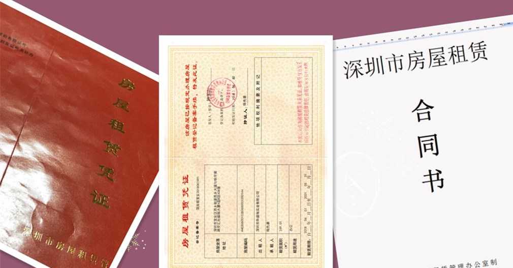 租賃合同辦理流程,租賃憑證辦理流程